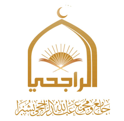 جامع الراجحي بشبرا