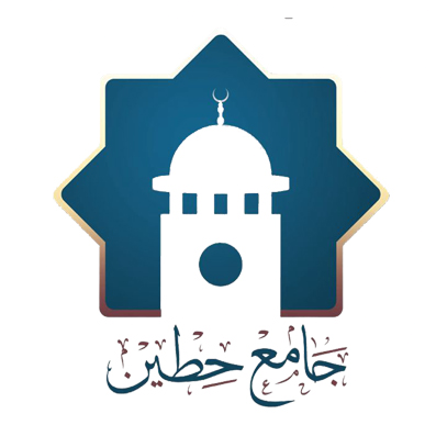 جامع حطين