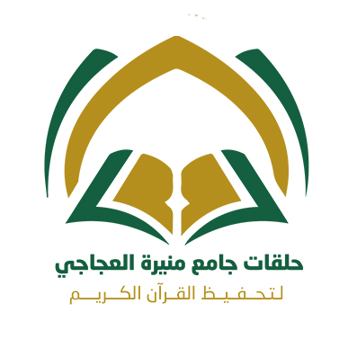 جامع منيرة العجاجي