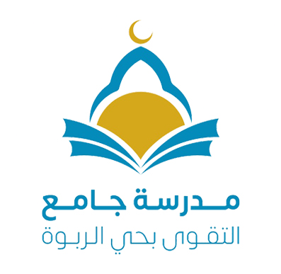 جامع التقوى حي الربوة