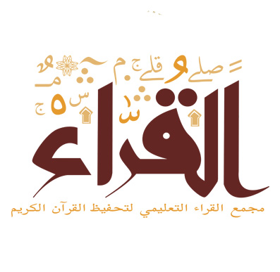 مجمع القراء