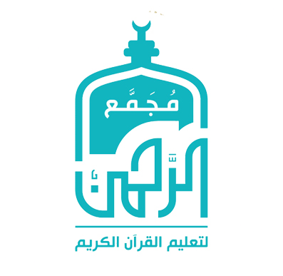 مجمع الرحمن