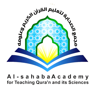 مجمع الصحابة لتعليم القران